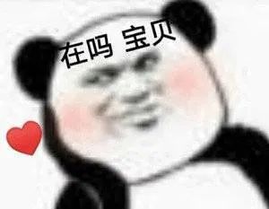 图片[13]-表情包-喜欢表情包分享—全网表情包