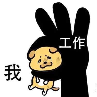 图片[1]-土狗表情包-喜欢表情包分享—全网表情包