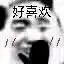 图片[1]-高糊小表情-喜欢表情包分享—全网表情包