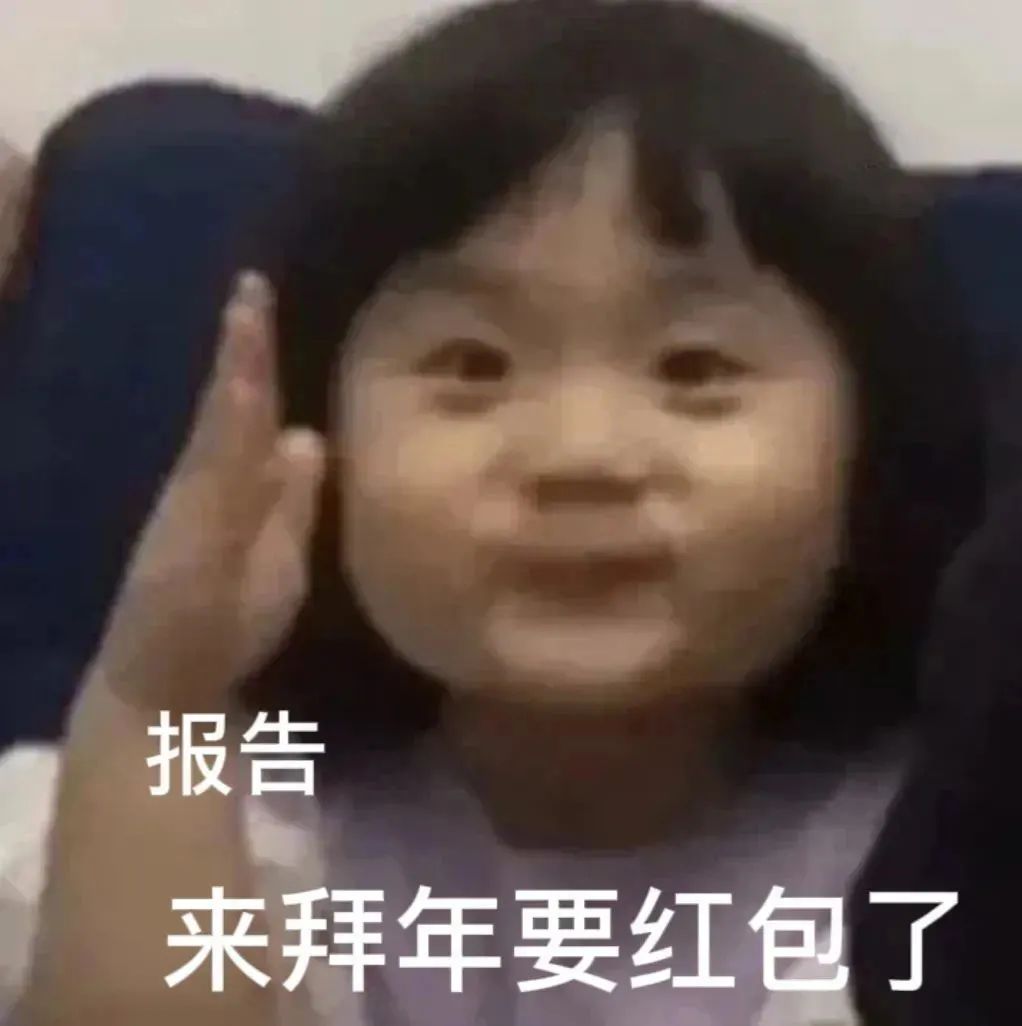 图片[2]-举手要红包表情包-喜欢表情包分享—全网表情包