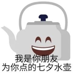 图片[1]-七夕表情包-喜欢表情包分享—全网表情包
