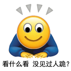 图片[1]-我知道错了（表情包）-喜欢表情包分享—全网表情包