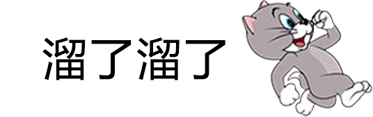图片[14]-给爷整笑了-喜欢表情包分享—全网表情包