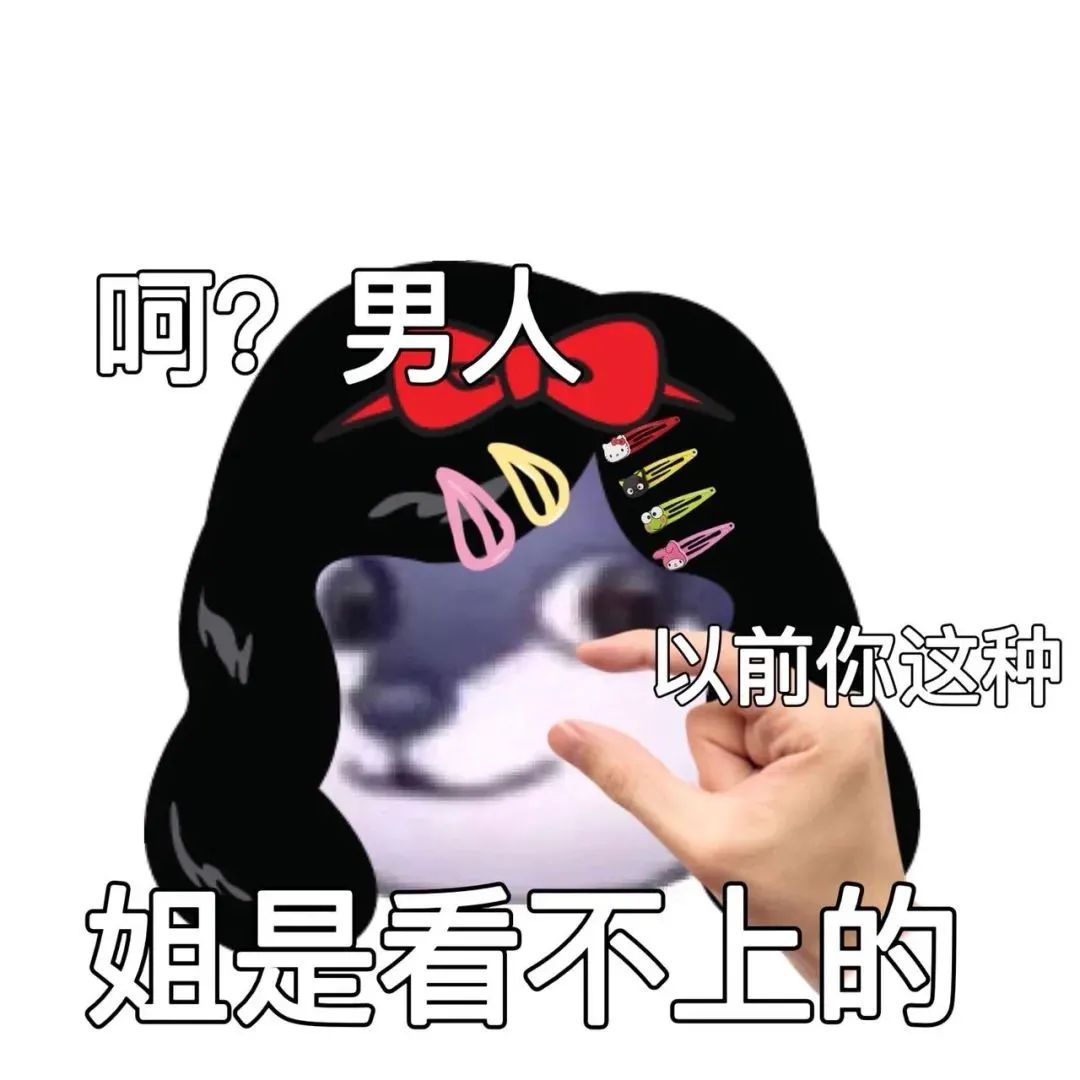 图片[15]-沙雕有趣的非主流表情包~-喜欢表情包分享—全网表情包