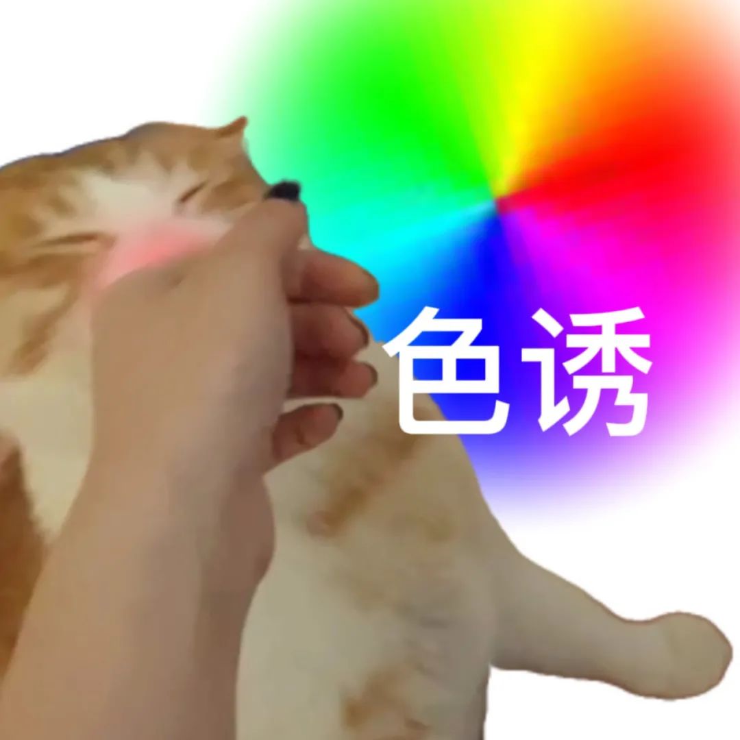 图片[8]-当场色晕-喜欢表情包分享—全网表情包