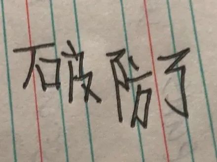图片[16]-手写字体表情增加了-喜欢表情包分享—全网表情包