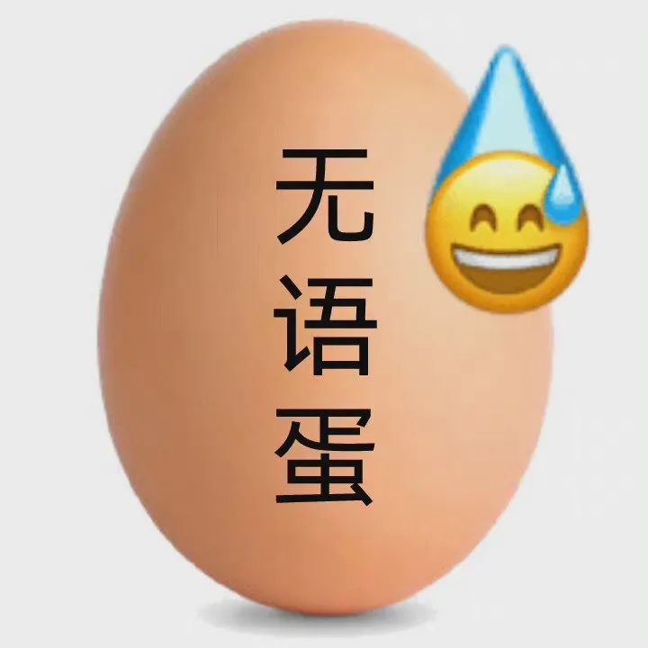 图片[8]-奇怪的表情包来了-喜欢表情包分享—全网表情包