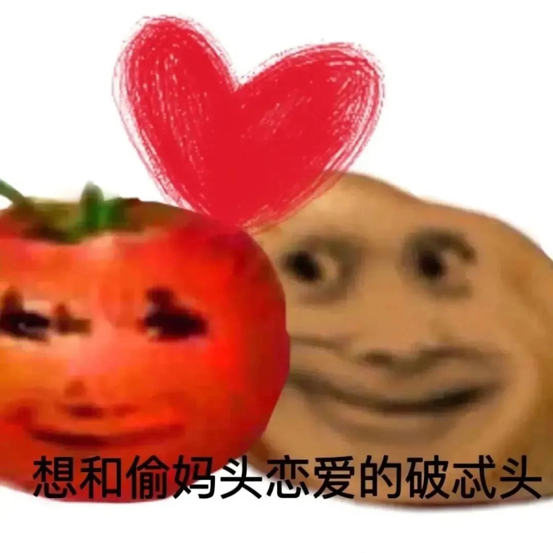 图片[17]-偷妈头&破忒头表情包-喜欢表情包分享—全网表情包
