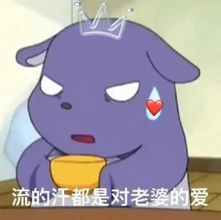 图片[18]-巴库表情包：耶耶耶马上就要见到老婆咯-喜欢表情包分享—全网表情包
