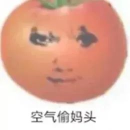 图片[36]-偷妈头&破忒头表情包-喜欢表情包分享—全网表情包