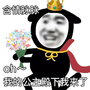 图片[2]-老公我来啦-喜欢表情包分享—全网表情包