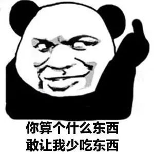 图片[10]-你是个啥子东西-喜欢表情包分享—全网表情包