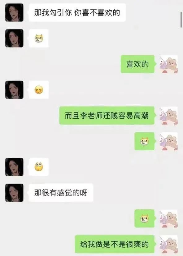 图片[7]-中学老师双双出轨，不雅聊天记录曝光，这种人…-喜欢表情包分享—全网表情包