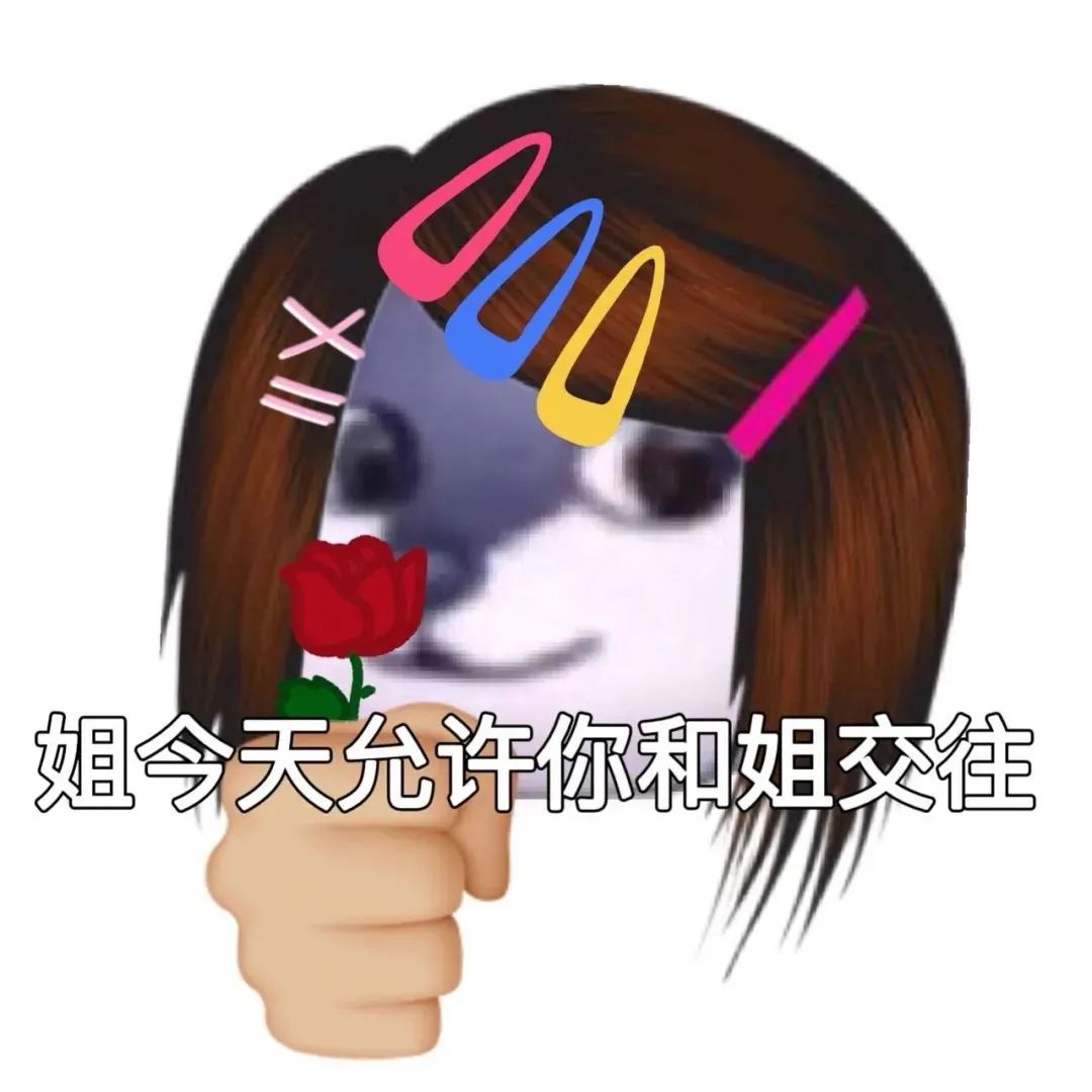 图片[18]-沙雕有趣的非主流表情包~-喜欢表情包分享—全网表情包