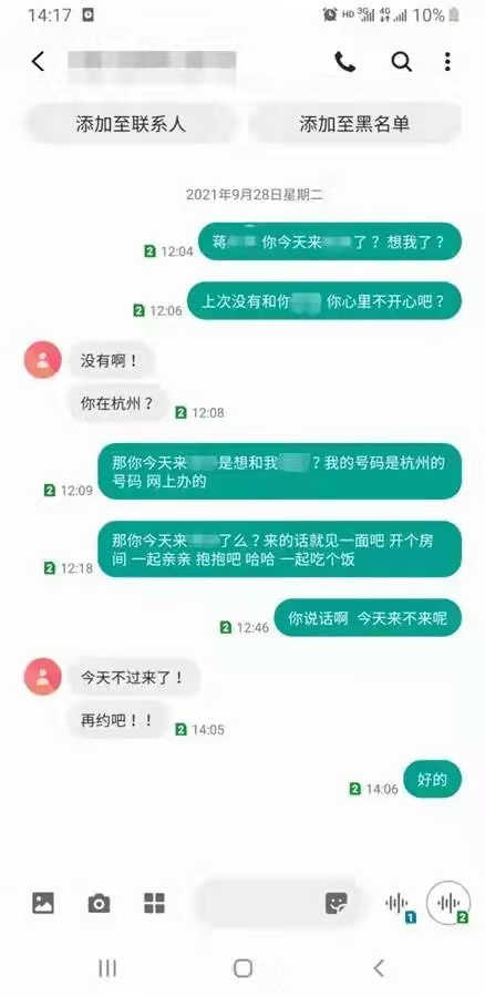 图片[1]-高校男领导与小伙有染10年，露骨聊天曝光：开个房亲亲你…-喜欢表情包分享—全网表情包