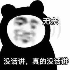图片[27]-沙雕熊猫动态表情包-喜欢表情包分享—全网表情包
