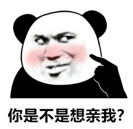 图片[18]-你是不是想亲我-喜欢表情包分享—全网表情包
