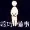 图片[10]-高糊的小表情增加了-喜欢表情包分享—全网表情包
