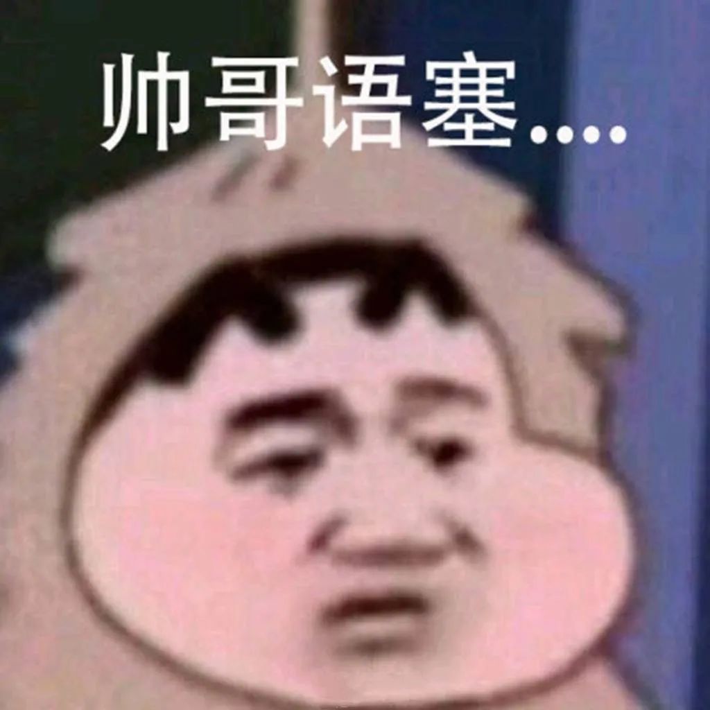 图片[19]-有一点骚yyds-喜欢表情包分享—全网表情包