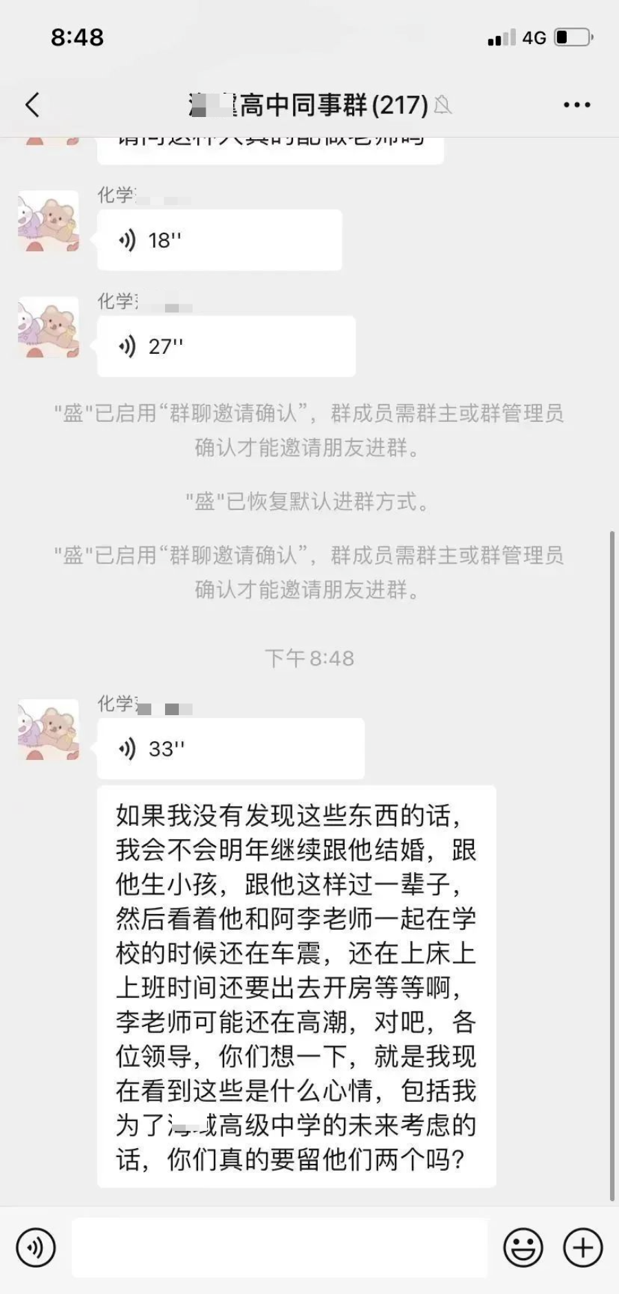 图片[6]-中学老师双双出轨，不雅聊天记录曝光，这种人…-喜欢表情包分享—全网表情包