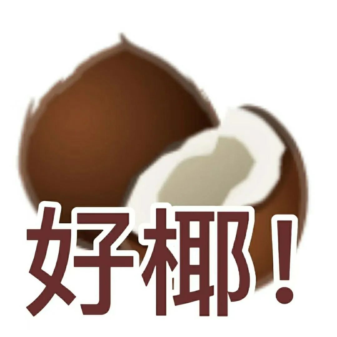 图片[18]-热门水果表情包-喜欢表情包分享—全网表情包