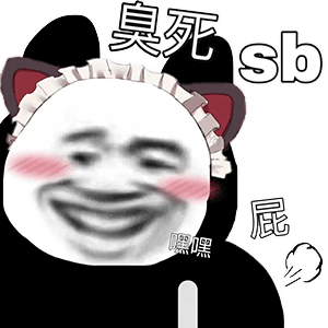 图片[3]-sb表情-喜欢表情包分享—全网表情包