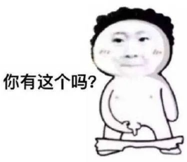 图片[15]-表情包 | 你能发张裸照给我看看吗-喜欢表情包分享—全网表情包