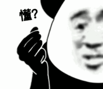 图片[73]-032 表情包还得是熊猫头-喜欢表情包分享—全网表情包