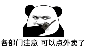 图片[24]-沙雕熊猫动态表情包-喜欢表情包分享—全网表情包