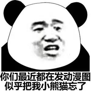 图片[29]-沙雕熊猫动态表情包-喜欢表情包分享—全网表情包
