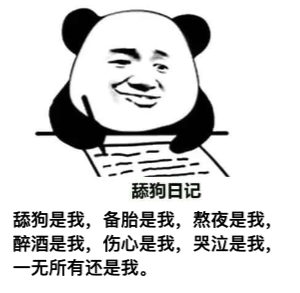 图片[1]-​舔狗破防日记 NO.575-喜欢表情包分享—全网表情包