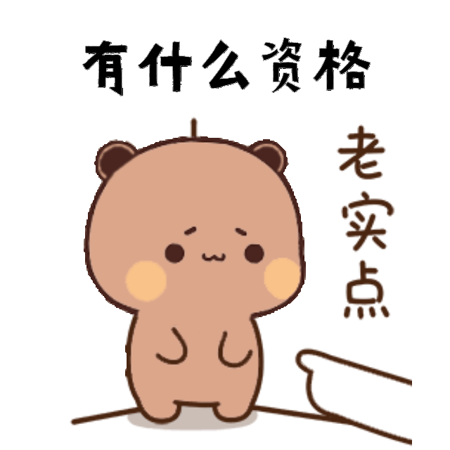 图片[18]-聊天可爱表情包-喜欢表情包分享—全网表情包