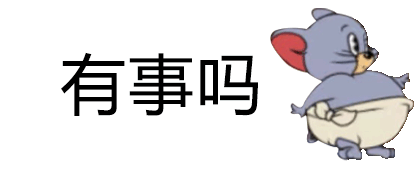 图片[8]-给爷整笑了-喜欢表情包分享—全网表情包