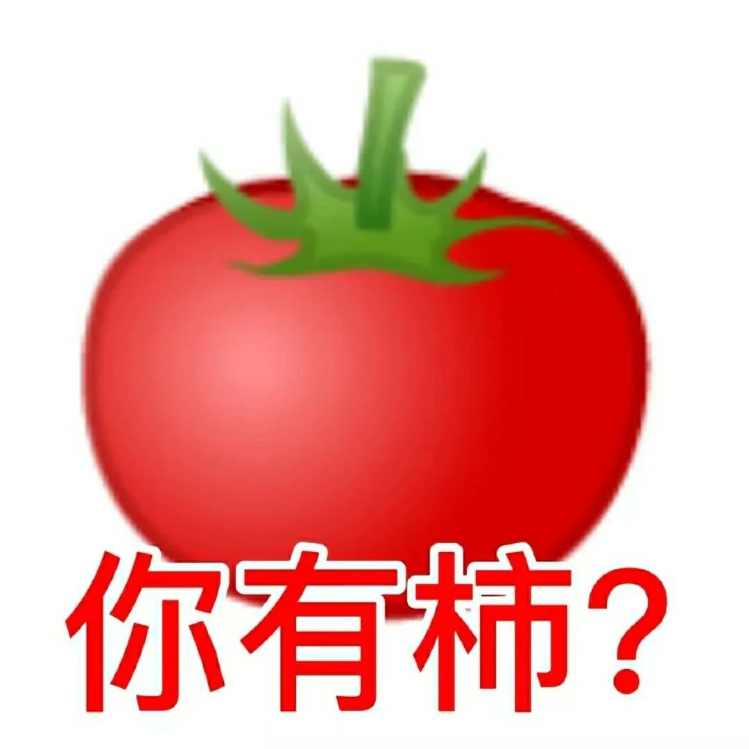 图片[15]-热门水果表情包-喜欢表情包分享—全网表情包