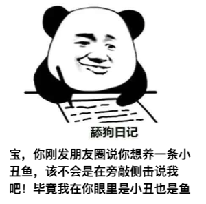 图片[1]-​舔狗日记 NO.597-喜欢表情包分享—全网表情包