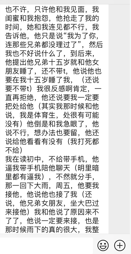 图片[4]-“被男友在公共场合摸胸，强行扒开衣服…"-喜欢表情包分享—全网表情包