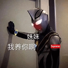 图片[41]-这巴掌是赏你的之奥特曼-喜欢表情包分享—全网表情包