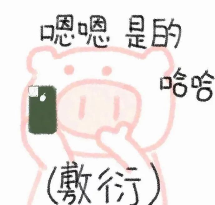 图片[19]-表情包-喜欢表情包分享—全网表情包