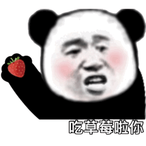 图片[4]-表情包-喜欢表情包分享—全网表情包