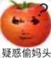图片[4]-偷妈头&破忒头表情包-喜欢表情包分享—全网表情包