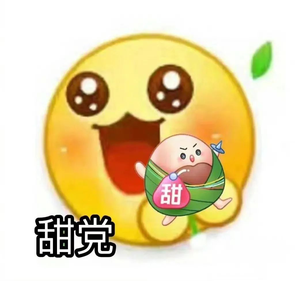 图片[21]-家人们端午安康~-喜欢表情包分享—全网表情包
