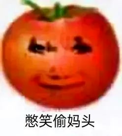 图片[29]-偷妈头&破忒头表情包-喜欢表情包分享—全网表情包