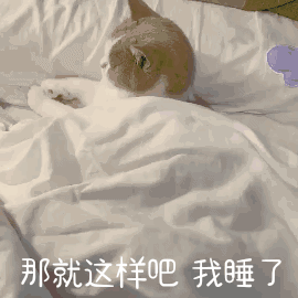 图片[2]-表情包-喜欢表情包分享—全网表情包