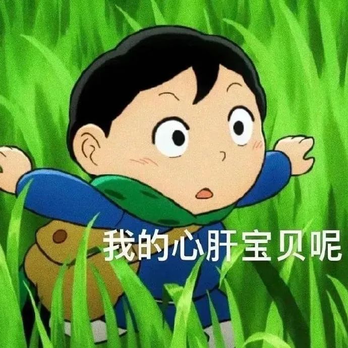 图片[19]-表情包-喜欢表情包分享—全网表情包