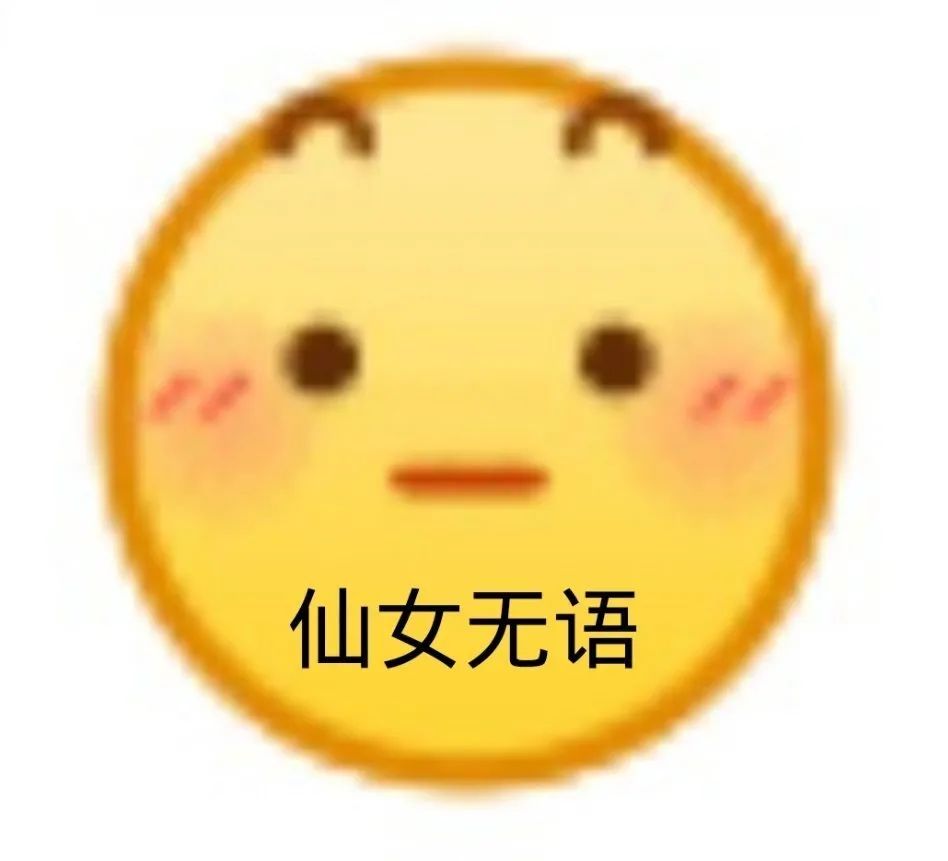 图片[38]-50个聊天阴阳怪气的表情包-喜欢表情包分享—全网表情包