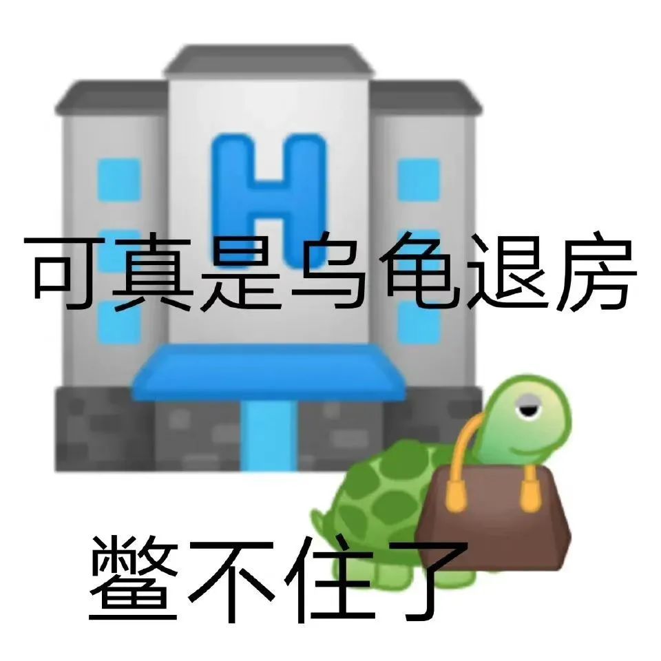 图片[12]-过粪了啊-喜欢表情包分享—全网表情包