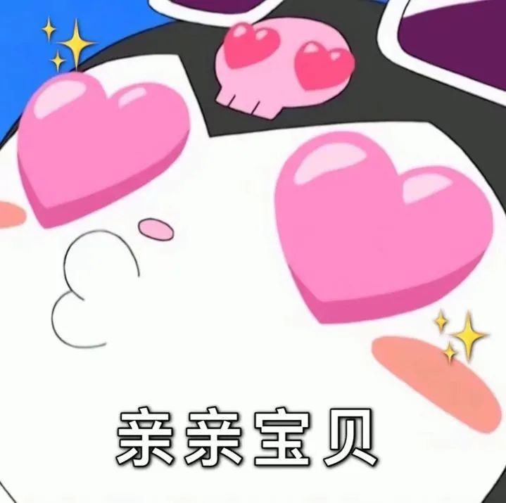 图片[11]-今天还没亲亲呢-喜欢表情包分享—全网表情包