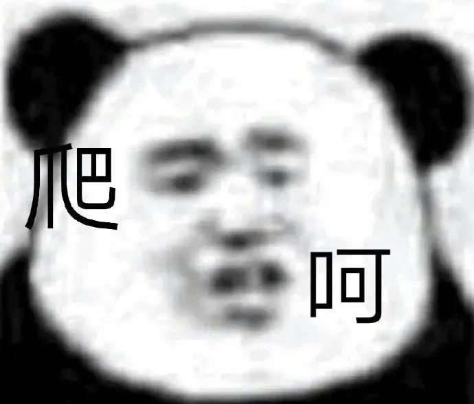 图片[20]-表情包-喜欢表情包分享—全网表情包