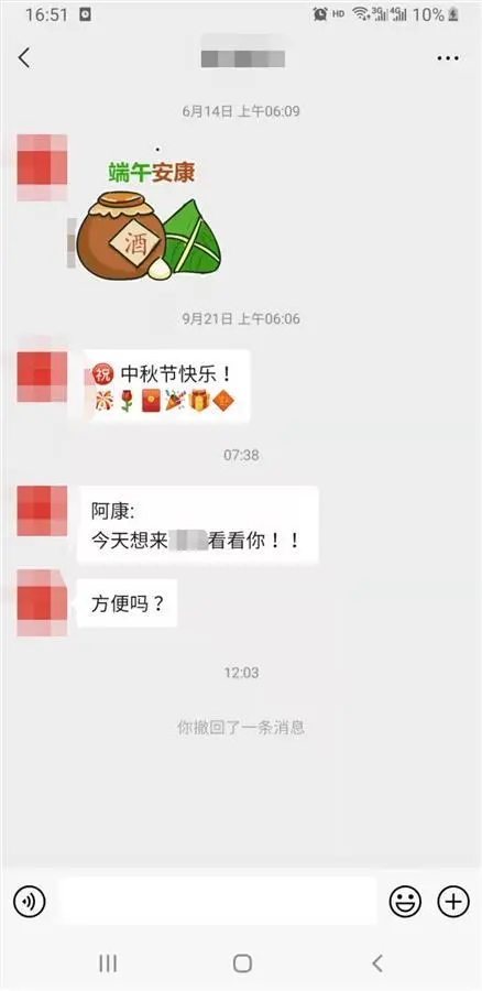图片[4]-高校男领导与小伙有染10年，露骨聊天曝光：开个房亲亲你…-喜欢表情包分享—全网表情包