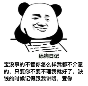 图片[1]-​舔狗日记 NO.572-喜欢表情包分享—全网表情包